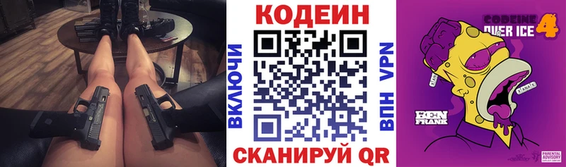 Кодеин Purple Drank  Купить где  Губаха 